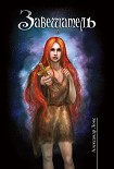 Читать книгу Завещатель