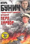 Читать книгу День позора. Второй Перл-Харбор