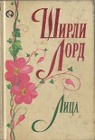 Читать книгу Лица