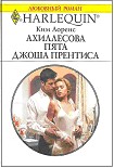 Читать книгу Ахиллесова пята Джоша Прентиса