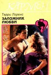 Читать книгу Заложник любви