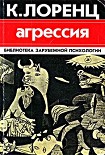 Читать книгу Агрессия