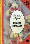 Читать книгу Опасная помолвка