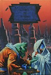 Читать книгу Дом Зеора