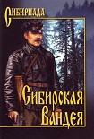 Читать книгу Сибирская Вандея