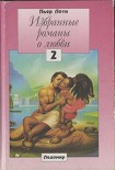 Читать книгу Женитьба Лоти