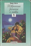 Читать книгу Роман одного спаги