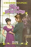 Читать книгу Куда ведет сердце