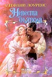Читать книгу Невеста дьявола
