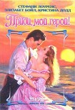 Читать книгу Нежданная любовь