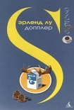Читать книгу Допплер