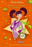 Читать книгу Танец огненной саламандры