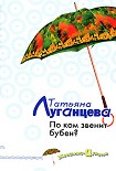 Читать книгу По ком звенит бубен?