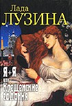 Читать книгу Крещенские гадания