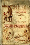 Читать книгу Бедный родственник