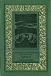 Читати книгу Вперед к обезьяне!