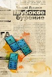 Читать книгу Высокое давление