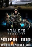 Читать книгу S.T.A.L.K.E.R. Удача под контролем