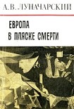 Читать книгу Европа в пляске смерти