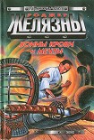 Читать книгу Легкая жизнь