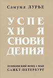 Читать книгу Успехи ясновидения