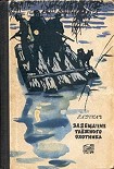 Читать книгу Завещание таежного охотника
