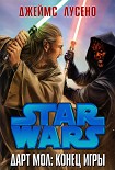Читать книгу Дарт Мол: Конец Игры