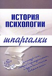 Читать книгу История психологии