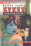 Читать книгу Саня или двойная свадьба