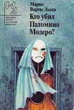 Читать книгу Барышня из Такны