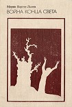 Читать книгу Война конца света