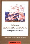 Читать книгу Литума в Андах