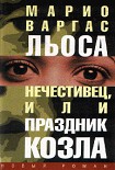 Читать книгу Нечестивец, или Праздник Козла
