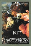 Читать книгу Похвала чтению и литературе. Нобелевская лекция
