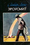 Читать книгу Эроусмит