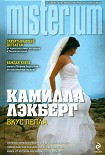 Читать книгу Вкус пепла