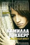 Читать книгу Железный крест
