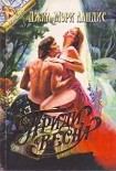 Читать книгу Приди, весна