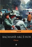 Читать книгу Ожог