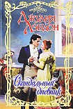 Читать книгу Скандальный дневник