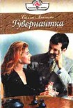 Читать книгу Гувернантка
