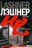 Читать книгу Меченый