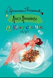 Читать книгу А кому сейчас легко?