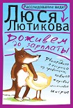 Читать книгу Доживем до зарплаты