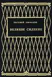 Читать книгу Книга царств