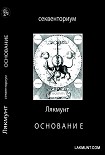 Читать книгу Основание