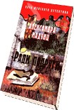 Читать книгу Ради подруги