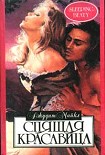 Читать книгу Спящая красавица