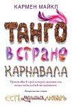 Читать книгу Танго в стране карнавала