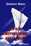 Читать книгу Дорогие Американские Авиалинии